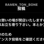 ラーメン トンボーン - 