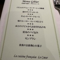 フランス料理 ル・クール - 