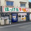 ぼっけゑラーメン