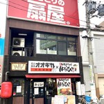 Yakitori No Oogiya - 店舗外観