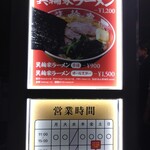 ラーメン箕輪家 - 