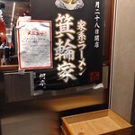 ラーメン箕輪家 - 