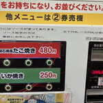 姫路 タコピィ - 券売機