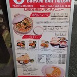 BIRYANI BAR TULSHI - 