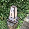 吉祥寺 三うら - 