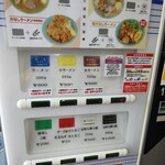 Ramen Kudou - 券売機