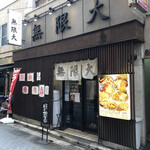 ラーメン無限大 - 