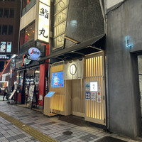 鮨丸 - 