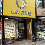 CoCo壱番屋 - 