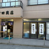 村田商店