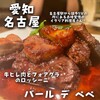 バール デ ぺぺ　