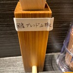 中華蕎麦 無冠 - 味変のブレンド山椒