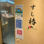 Sushi Tsubaki - 