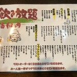 福和内 - 当店の種類豊富な飲み放題メニュー