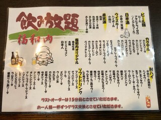 Fukuwa uchi - 当店の種類豊富な飲み放題メニュー