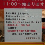 横浜家系ラーメン 大輝家 - 24日25日味玉無料食べ放題の告知