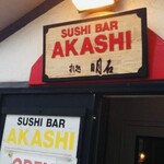 AKASHI SUSHI BAR - 