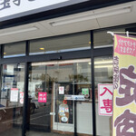 かつ丼吉兵衛 - 入り口