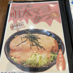 かつ丼吉兵衛 - 11月12月限定！明太マヨかつ丼