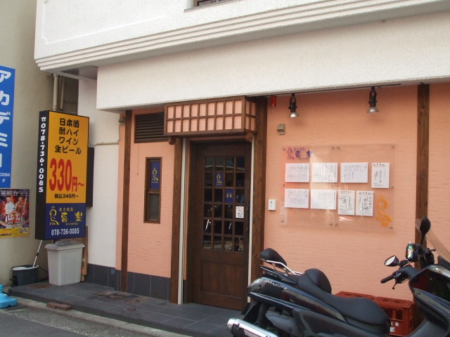 喜楽 Ki Ra Ku 板宿 居酒屋 食べログ