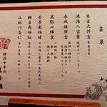 萬珍樓 - 3500円ランチコースの説明書き