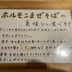 麺や 清流 - ホルモンまぜそば　説明書