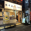 鶏そば  ムタヒロ 2号店