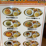 Yokohama - ニンニク炒飯セット815円を注文。