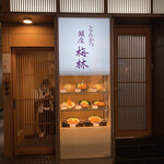 Ginza Bairin - 