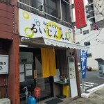 居酒屋 るいじんえん - 