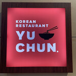 焼肉冷麺 ユッチャン - 