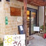 ぱん屋さん。 - 