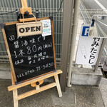 田村みたらし店 - 