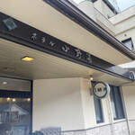 ホテル小野浦 - 