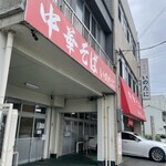 いのたに 本店 - 外観