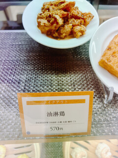 h To chou - 油淋鶏 570円