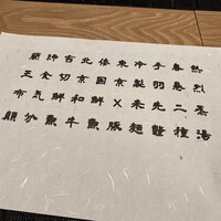 和牛中國菜 熊ノ花レ - 