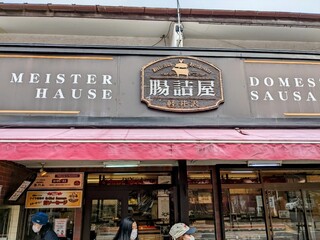 Chozumeya Karuizawa Nigoten