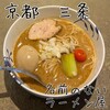 名前のないラーメン屋