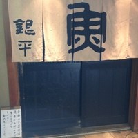 魚匠 銀平 道頓堀店 - 