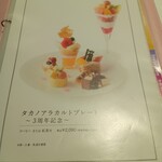 タカノフルーツパーラー - 