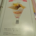 タカノフルーツパーラー - 定番以外メニュー以下