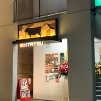 近江うし 焼肉 にくTATSU 青山本店 - 