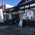 田舎 - 突然　休みが続いてどうしたんだろう？と思ってたら
            
            まさか店主が・・・
            
            
            が　再開！！！
            
            
            