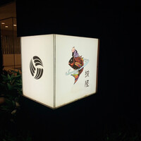 泉岳寺門前 紋屋 - 