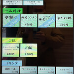 創作麺工房 鳴龍 - メニュー