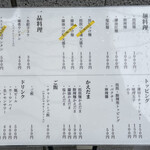 創作麺工房 鳴龍 - メニュー