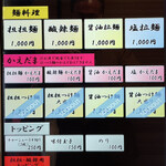 創作麺工房 鳴龍 - メニュー