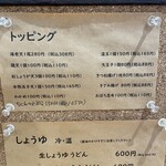 手打ちうどん まる泉 - 