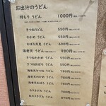 手打ちうどん まる泉 - 